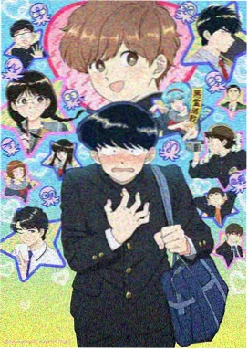 青春恋爱漫画青梅未熟封面